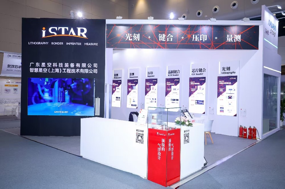 展会回顾 | 星空科技亮相2025九峰山论坛暨化合物半导体产业博览会（CSE）