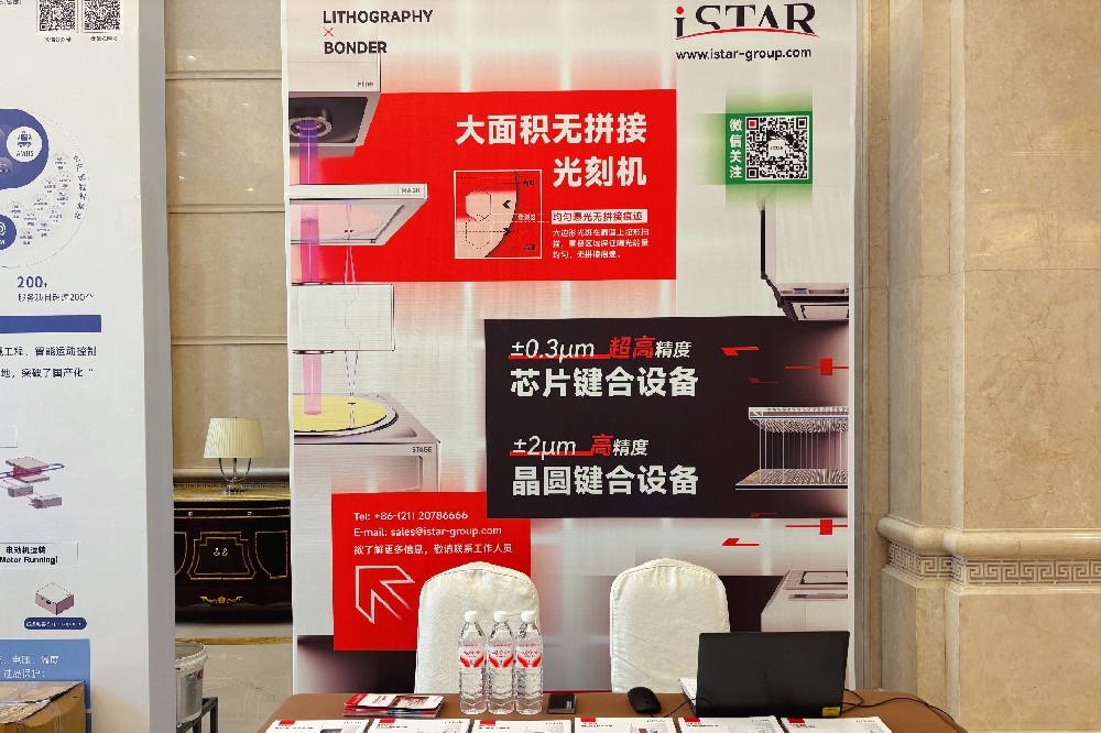 展会回顾 | 星空科技亮相2025第十二届海峡两岸（南京）新型显示产业高峰论坛