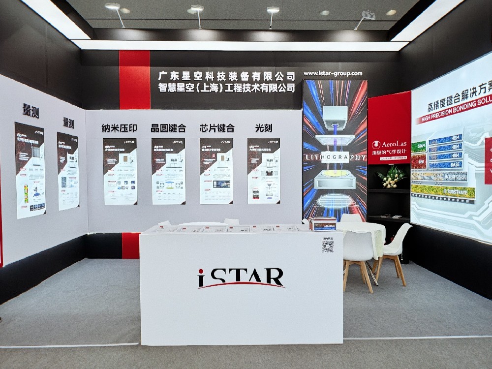 展会回顾 | 齐聚CSEAC 2025，星空科技共襄行业盛举