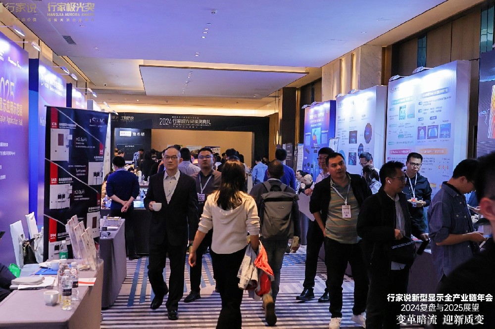 我司参加深圳行家说新型显示全产业链年会