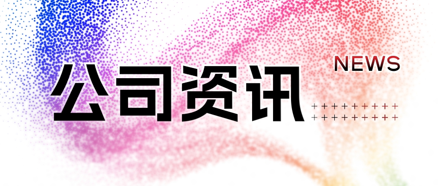 公司资讯丨我司高精度量子芯片倒焊设备获多家量子计算领域客户订单